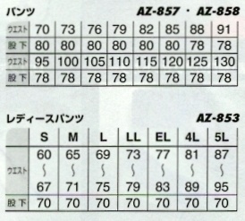 AZ857 ワークパンツ(2タック)のサイズ画像