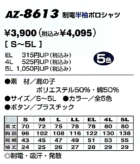 AZ8613 帯電防止半袖ポロシャツのサイズ画像