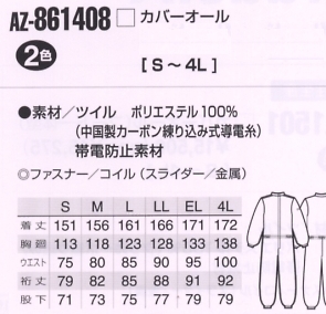 AZ861408 カバーオールのサイズ画像