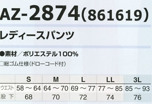 AZ861619 レディースパンツ(2874)のサイズ画像