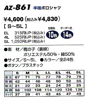 AZ861 半袖ポロシャツのサイズ画像