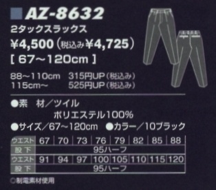 AZ8632 メンズパンツ(2タック)のサイズ画像