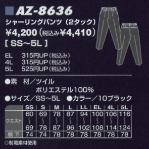 AZ8636 メンズシャーリングパンツのサイズ画像