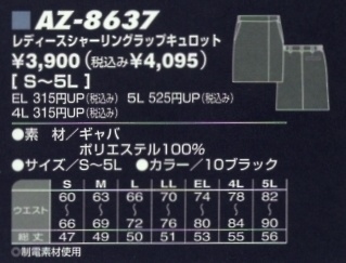 AZ8637 レディースラップキュロットのサイズ画像