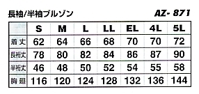 AZ871 半袖ブルゾンのサイズ画像