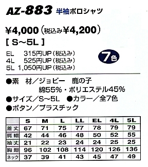 AZ883 半袖ポロシャツ(在庫限リ)のサイズ画像