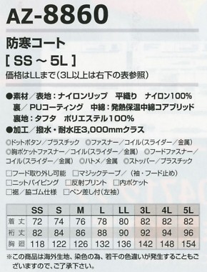 AZ8860 防寒コートのサイズ画像
