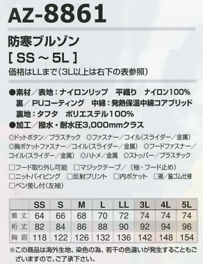 AZ8861 防寒ブルゾンのサイズ画像