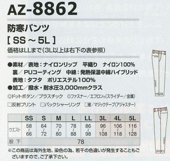 AZ8862 防寒パンツのサイズ画像