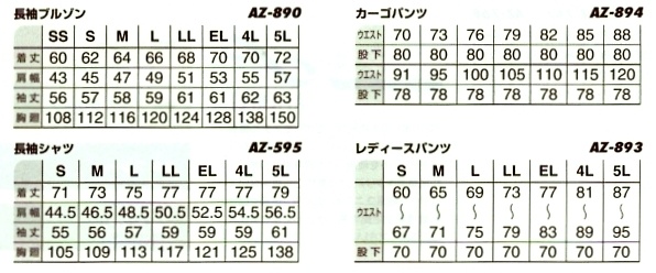 AZ894 カーゴパンツ(1タック)のサイズ画像
