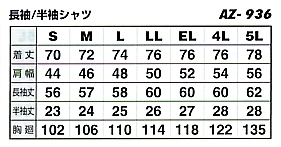 AZ936 半袖シャツのサイズ画像
