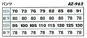 AZ962 ワークパンツ(2タック)のサイズ画像