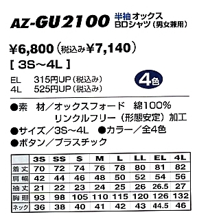 AZGU2100 半袖オックスBDシャツ在庫限のサイズ画像