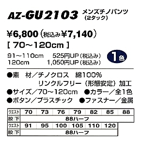 AZGU2103 メンズチノパンツ(2タック)のサイズ画像
