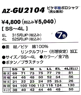 AZGU2104 半袖ポロシャツ(在庫限)のサイズ画像