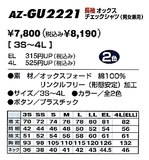 AZGU2221 長袖オックスBDシャツ在庫限のサイズ画像