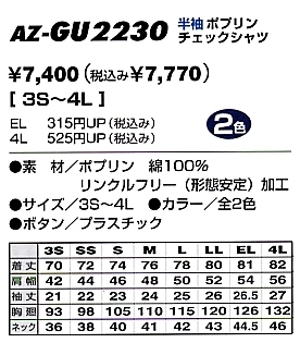 AZGU2230 半袖チェックBDシャツ(在庫限のサイズ画像