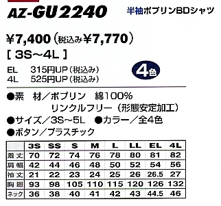 AZGU2240 半袖BDシャツ(在庫限リのサイズ画像