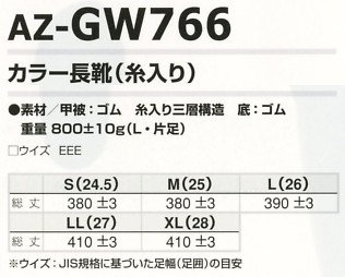 AZGW766 カラー長靴(糸入)在庫限のサイズ画像