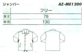 AZME1200 裏トリコットジャケット(軽防寒のサイズ画像