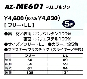 AZME601 PUブルゾン(廃番)のサイズ画像