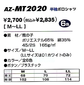 AZMT2020 半袖ポロシャツ(ポケット無)のサイズ画像