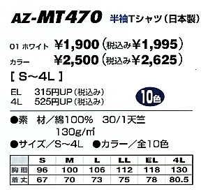 AZMT470 半袖Tシャツ(ポケット無)のサイズ画像