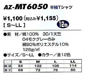 AZMT6050 半袖Tシャツ(ポケット無)のサイズ画像