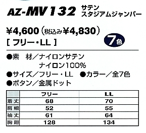 AZMV132 サテンブルゾン(在庫限)のサイズ画像