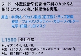 L1500 クリーンルームカバーオールAのサイズ画像