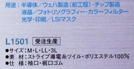 L1501 クリーンルームカバーオールAのサイズ画像