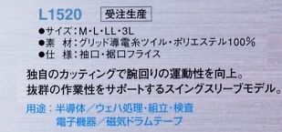 L1520 クリーンルームカバーオールSのサイズ画像