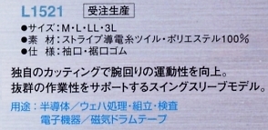 L1521 クリーンルームカバーオールSのサイズ画像