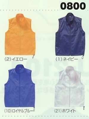 0800 カラーベスト(ワーキング)廃番の関連写真です
