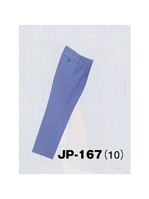 ユニフォーム11 JP167 ツータックカーゴパンツ