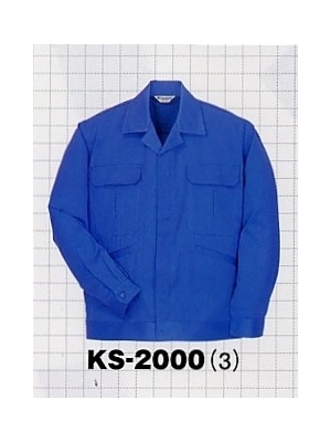 ユニフォーム534 KS2000 ジャンパー(13廃番)