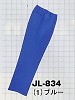 ユニフォーム253 JL834 スラックス