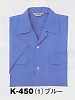 ユニフォーム72 K450 半袖シャツ