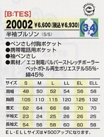 20002 半袖ブルゾンのサイズ画像