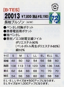 20013 長袖ブルゾンのサイズ画像