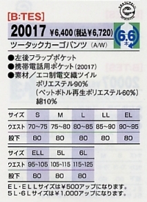 20017 ツータックカーゴパンツのサイズ画像