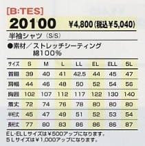 20100 半袖シャツのサイズ画像