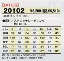 20102 半袖ブルゾンのサイズ画像