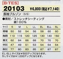 20103 長袖ブルゾンのサイズ画像