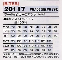 20117 ツータックカーゴパンツのサイズ画像