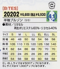 20202 半袖ブルゾンのサイズ画像