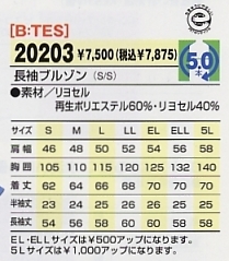 20203 長袖ブルゾンのサイズ画像