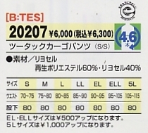 20207 ツータックカーゴパンツのサイズ画像