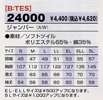 24000 ジャンパーのサイズ画像