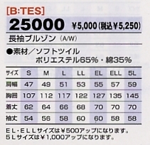 25000 ブルゾンのサイズ画像